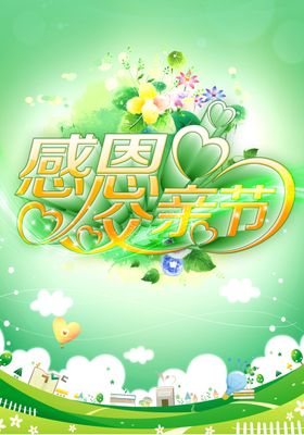 父亲节