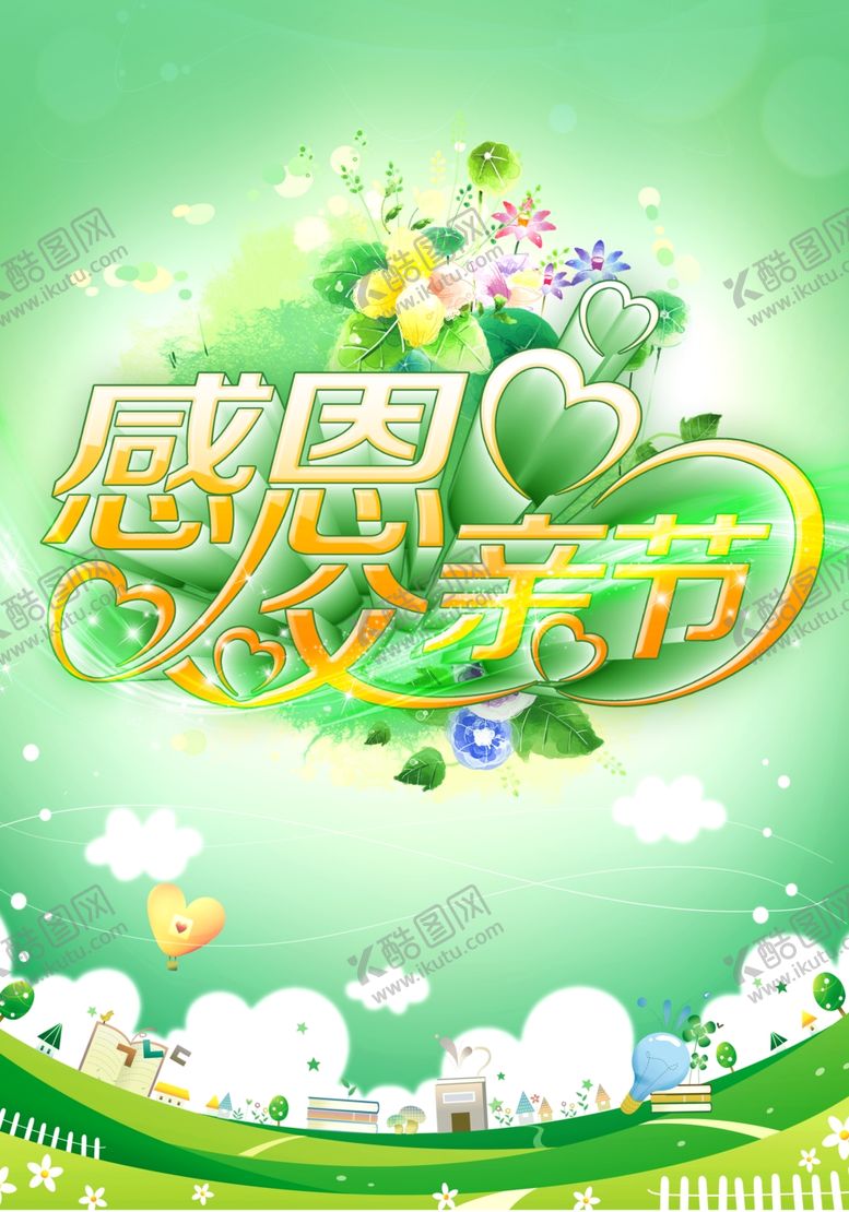 编号：96283507010138012489【酷图网】源文件下载-父亲节