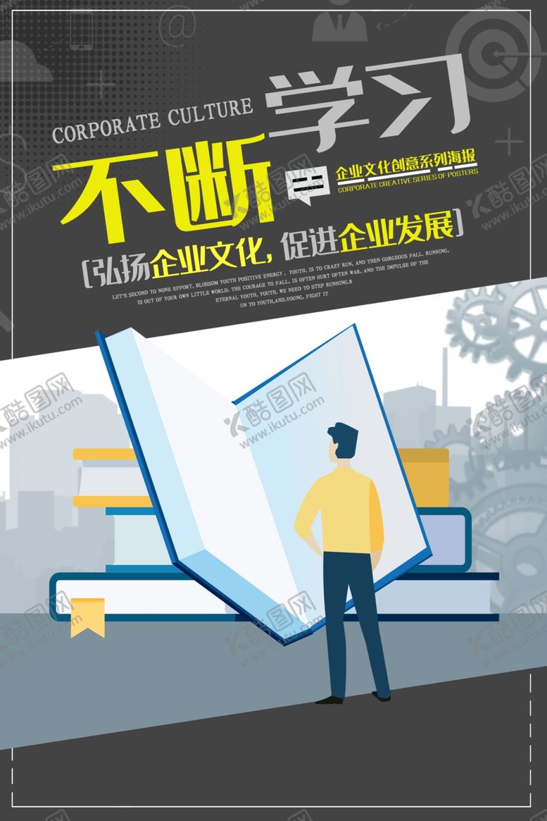 编号：35118110230030362634【酷图网】源文件下载-企业文化