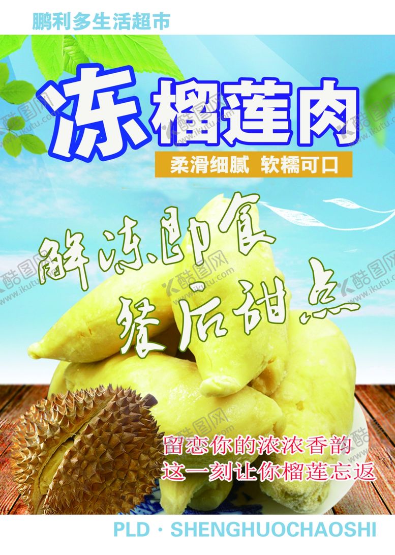 编号：96385401181213008130【酷图网】源文件下载-冻榴莲肉