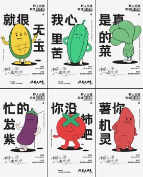 蔬菜海报