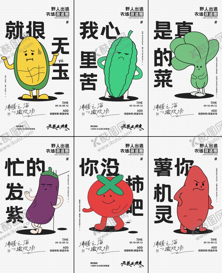 编号：42146806231427445272【酷图网】源文件下载-蔬菜海报