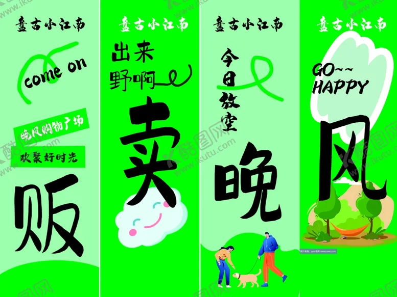 编号：81344906290206034714【酷图网】源文件下载-春日自在写意书法作品