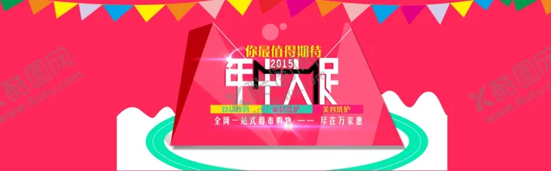 编号：56093207021835042164【酷图网】源文件下载-超市海报