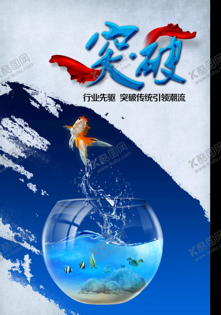 编号：67890209151656418092【酷图网】源文件下载-突破
