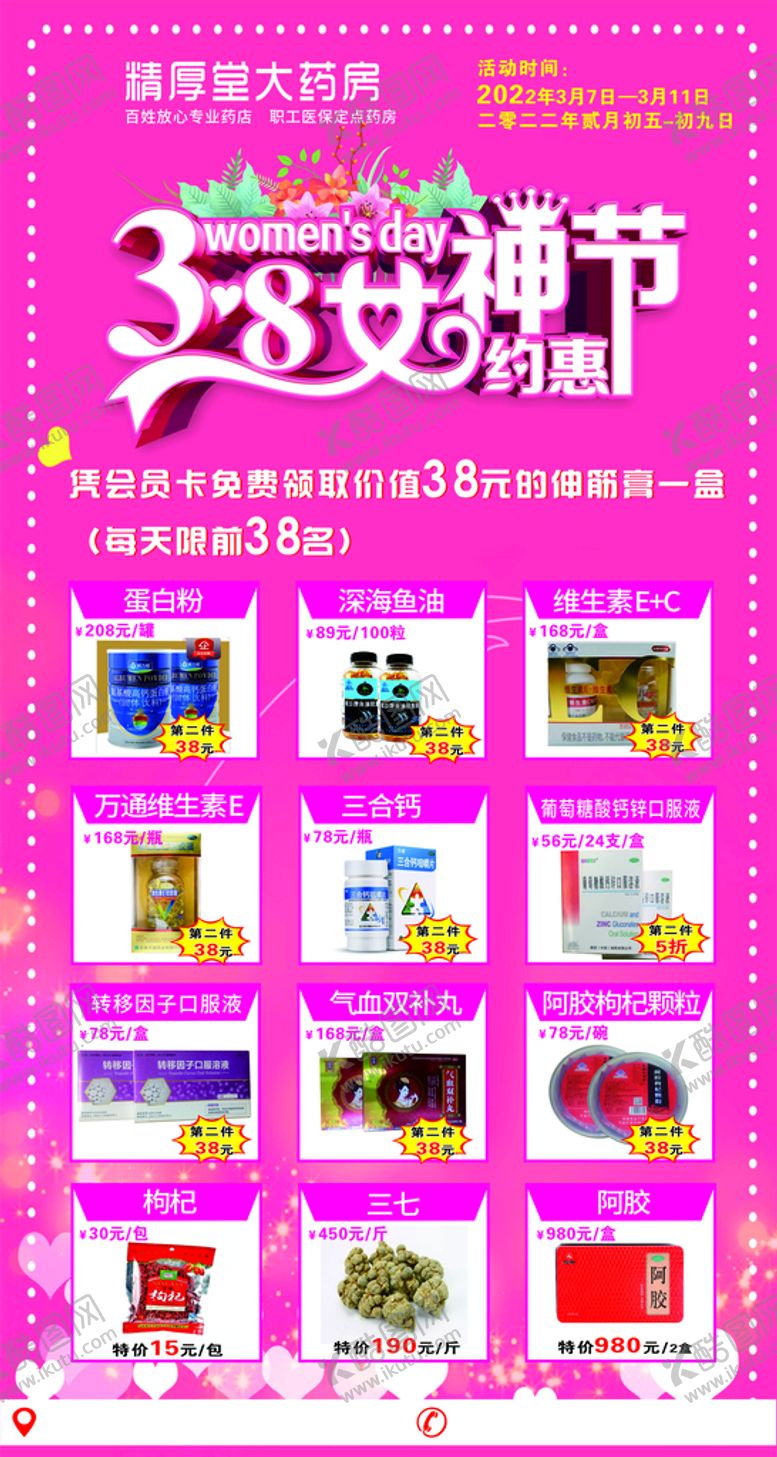 编号：10002701131815055960【酷图网】源文件下载-3.8妇女节