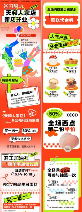 新店开业活动长图