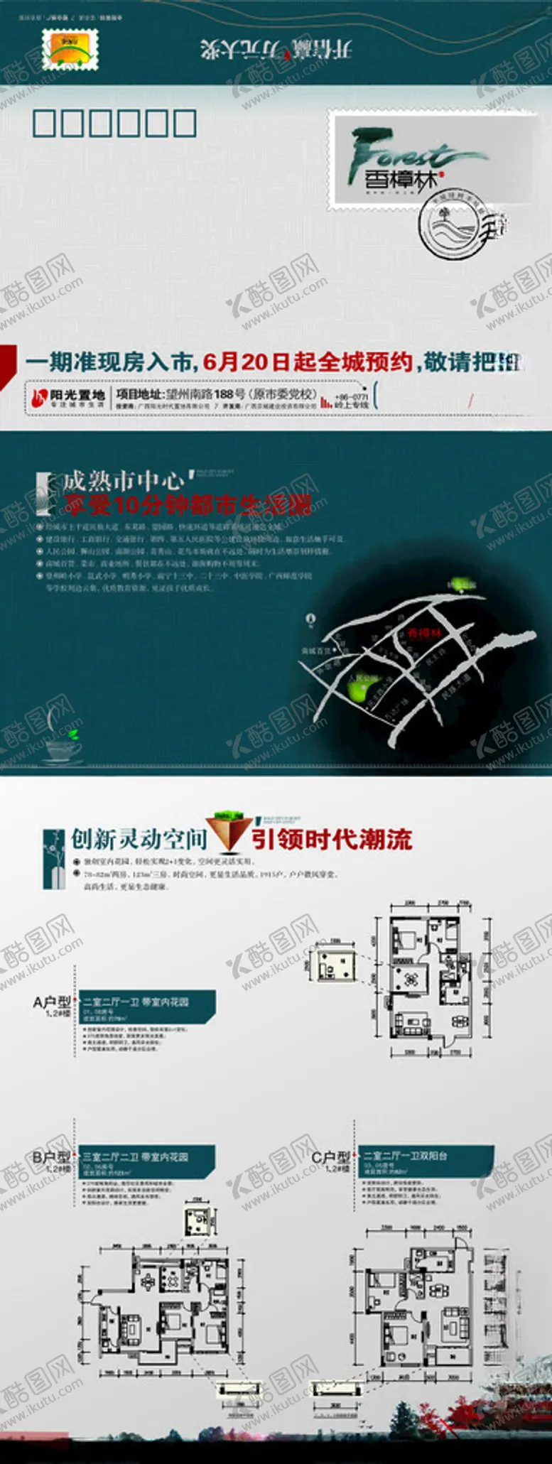 编号：66480302180541456795【酷图网】源文件下载-房地产广告