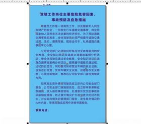 驾驶工作岗位主要危险危害因素