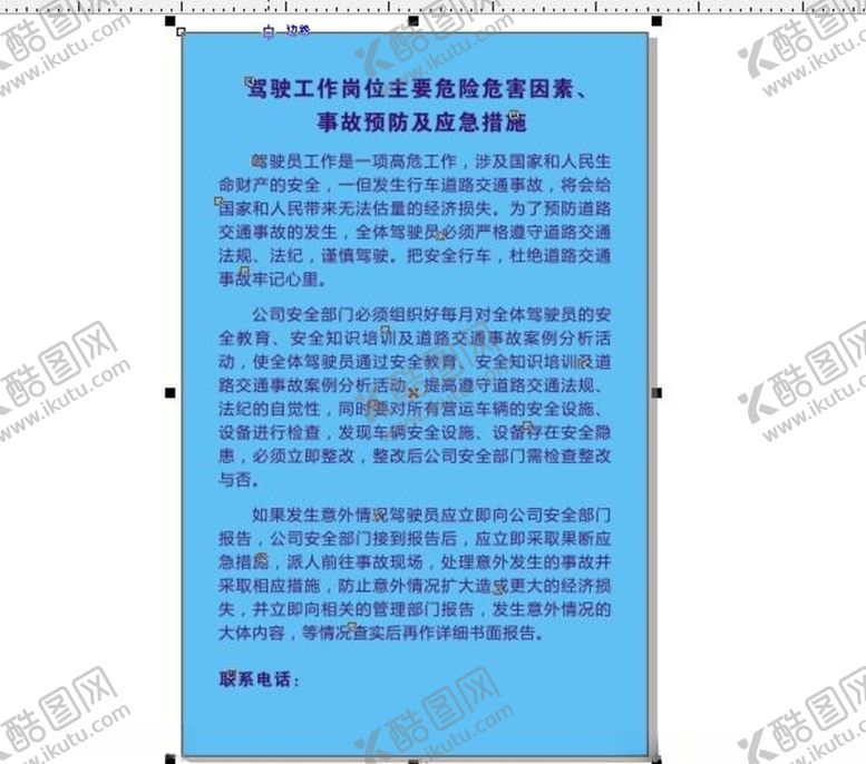 编号：86471106301520245569【酷图网】源文件下载-驾驶工作岗位主要危险危害因素