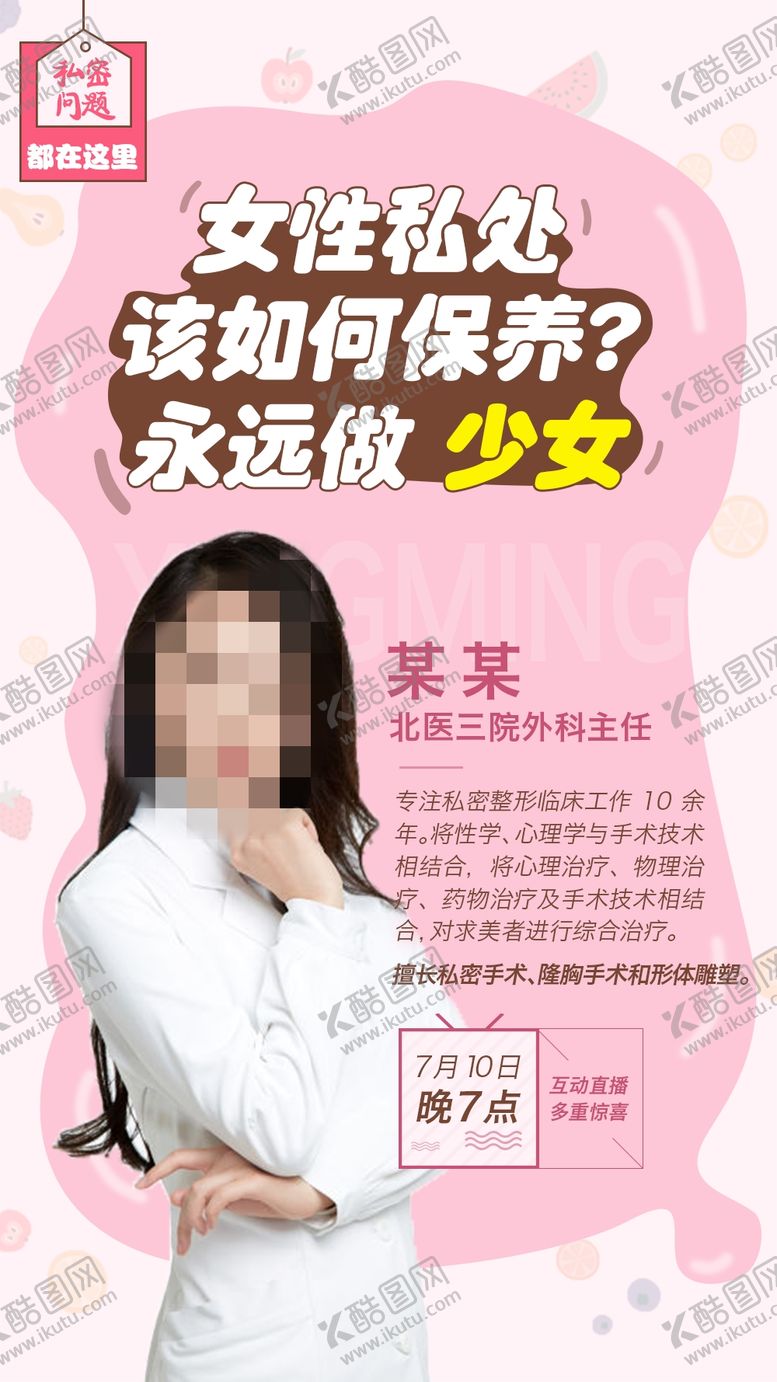 编号：47575905090630506031【酷图网】源文件下载-私密活动直播