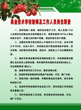 果业技术学校教师及工作人员岗位