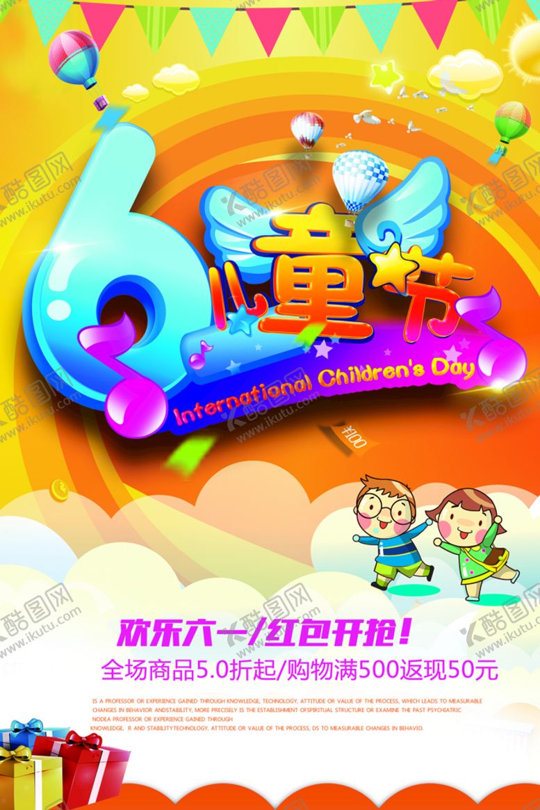 编号：91062309170807491496【酷图网】源文件下载-儿童节海报