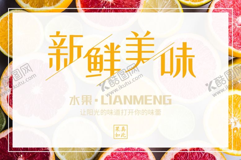 编号：92951406270101009800【酷图网】源文件下载-水果