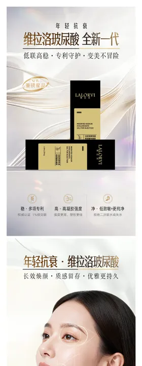 医美逆龄抗衰水光童颜海报