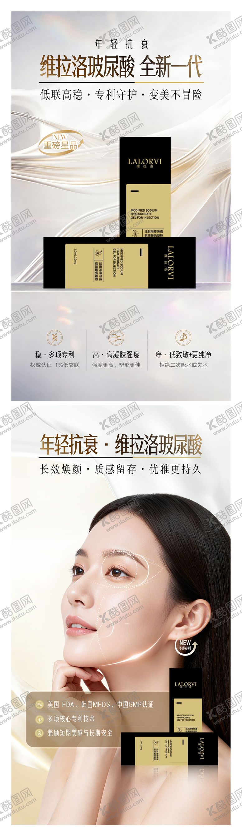 编号：24003104181147234975【酷图网】源文件下载-医美逆龄抗衰水光童颜海报