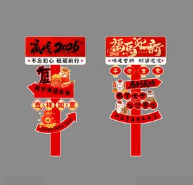 中式新年指示牌