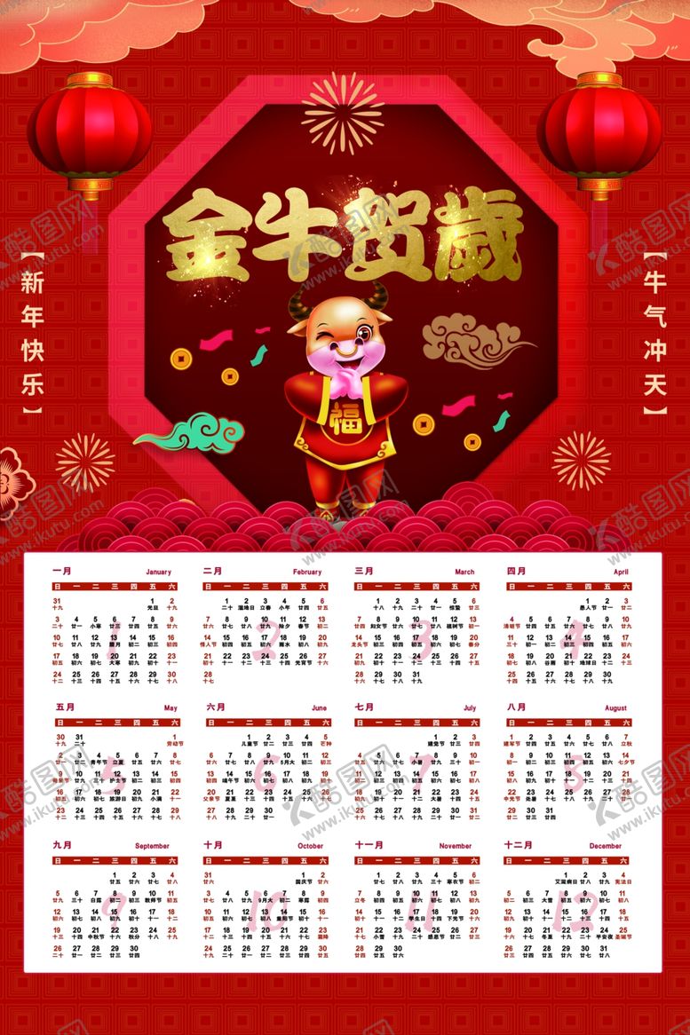 编号：41121405181804017533【酷图网】源文件下载-牛年年历牛年挂历
