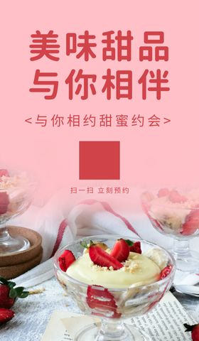 甜品蛋糕促销折扣广告海报