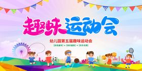 运动会