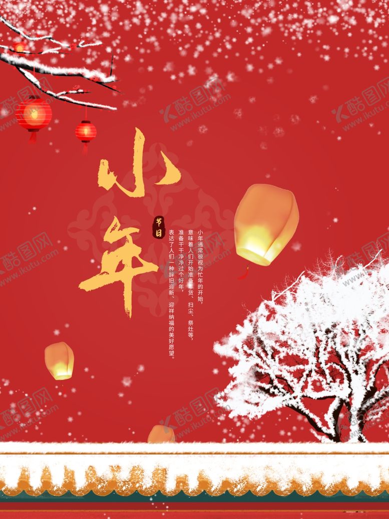 编号：32484707131936276392【酷图网】源文件下载-小年