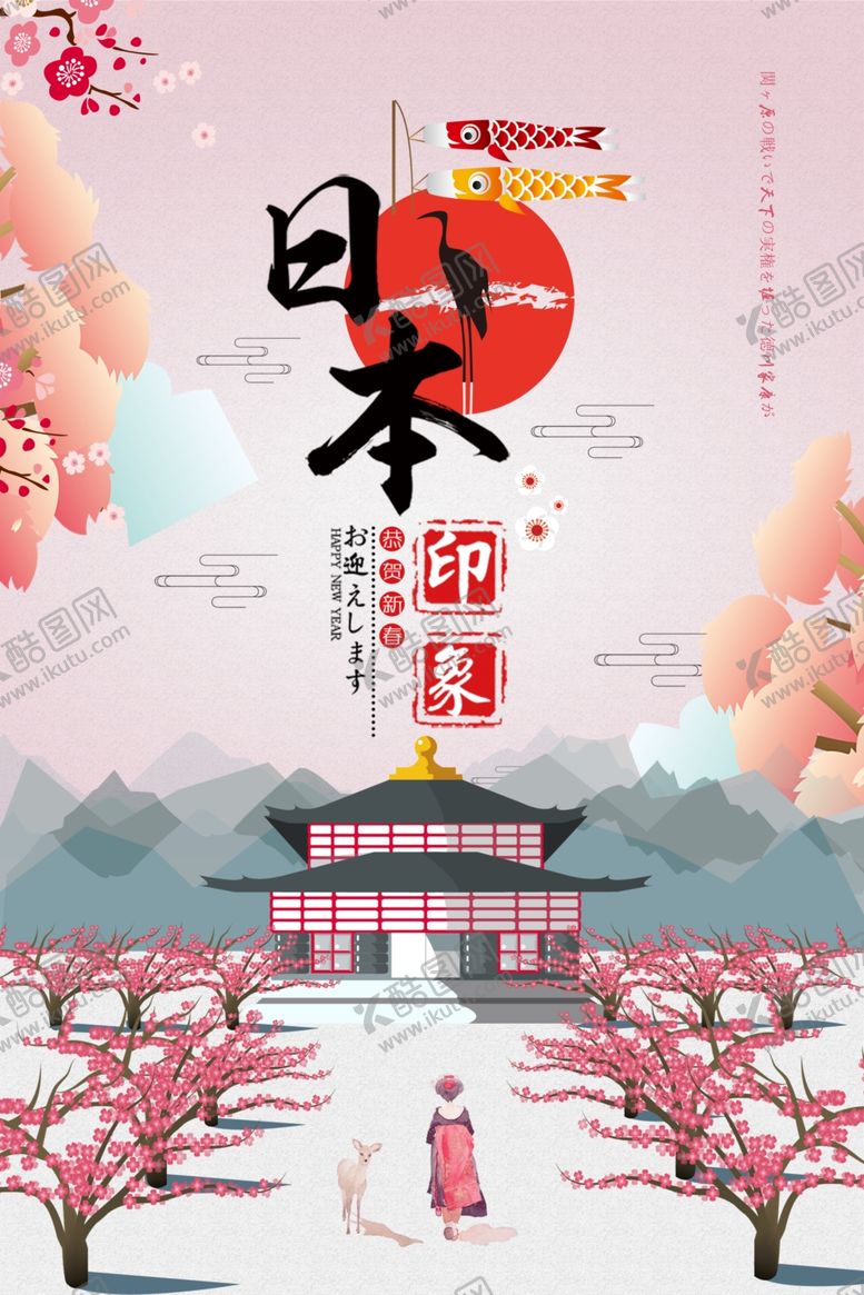 编号：25021506280820158478【酷图网】源文件下载-樱花节海报