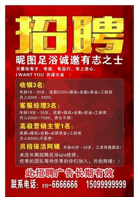 足浴海报图片
