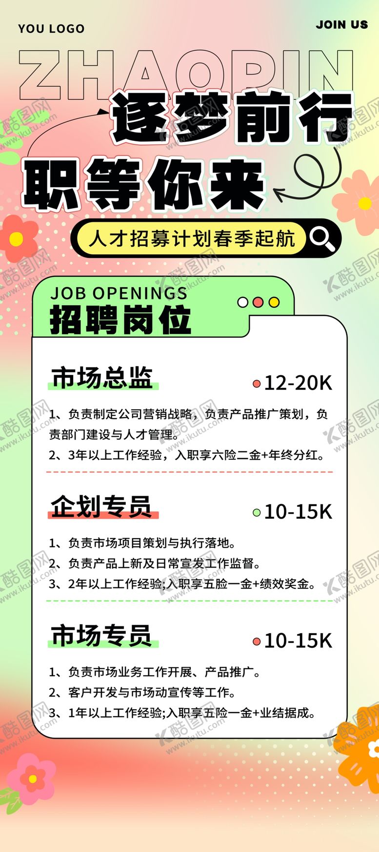 编号：48968304152127016554【酷图网】源文件下载-招聘