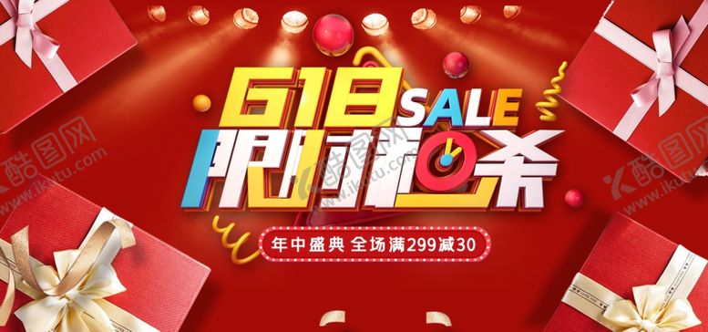 编号：20355109220325408318【酷图网】源文件下载-周年庆典促销活动海报