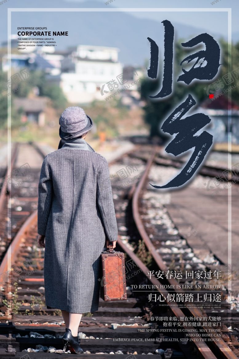 编号：61171710262319419494【酷图网】源文件下载-回家过年