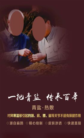 中药热敷技术海报