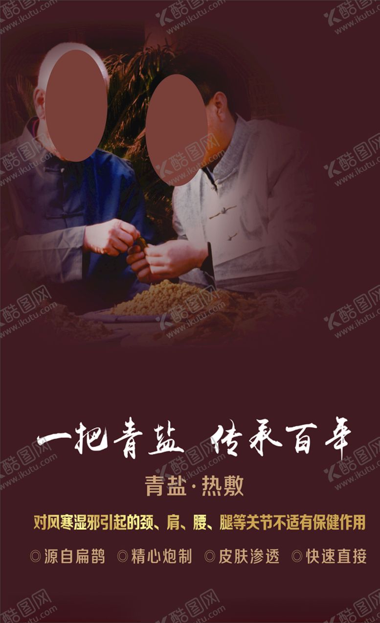 编号：91693106302309458741【酷图网】源文件下载-中药热敷技术海报