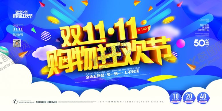 编号：43096009202129376618【酷图网】源文件下载-双11海报