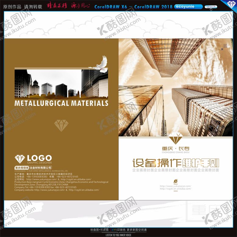 编号：36684702062107533897【酷图网】源文件下载-企业文件封面
