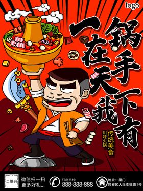 火锅