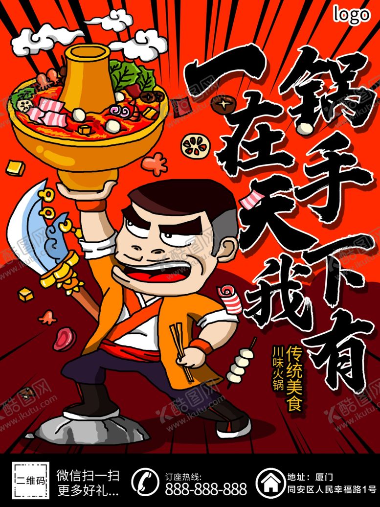 编号：46406307071434559142【酷图网】源文件下载-火锅