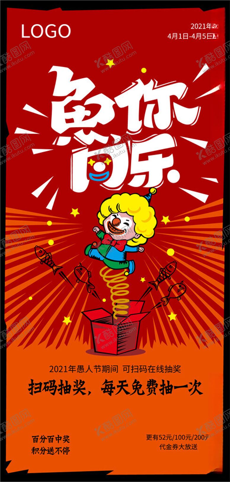 编号：83086702021822308946【酷图网】源文件下载-愚人节