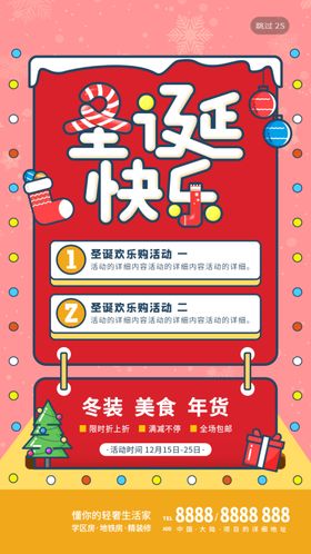 圣诞节宣传背景插图