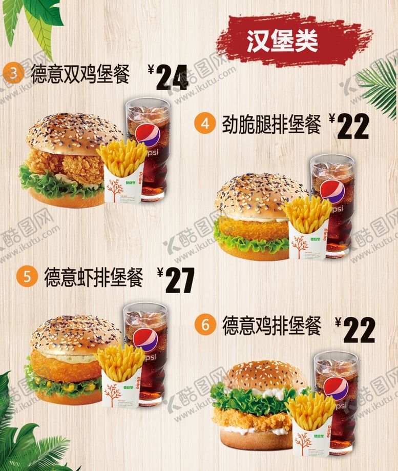 编号：96416207141231562731【酷图网】源文件下载-汉堡套餐灯箱