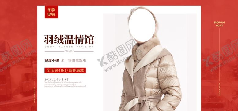 编号：55724709190459248074【酷图网】源文件下载-冬季新品