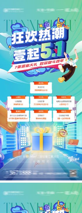 地产五一促销海报