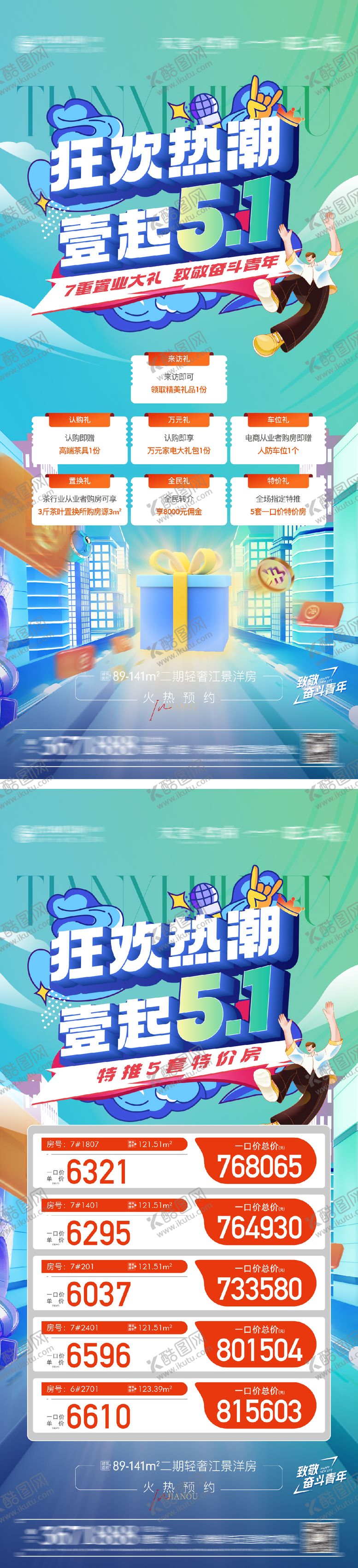 编号：80110204300234529183【酷图网】源文件下载-地产五一促销海报