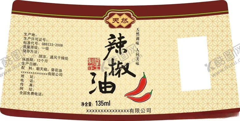 编号：71026012100929106644【酷图网】源文件下载-辣椒油标
