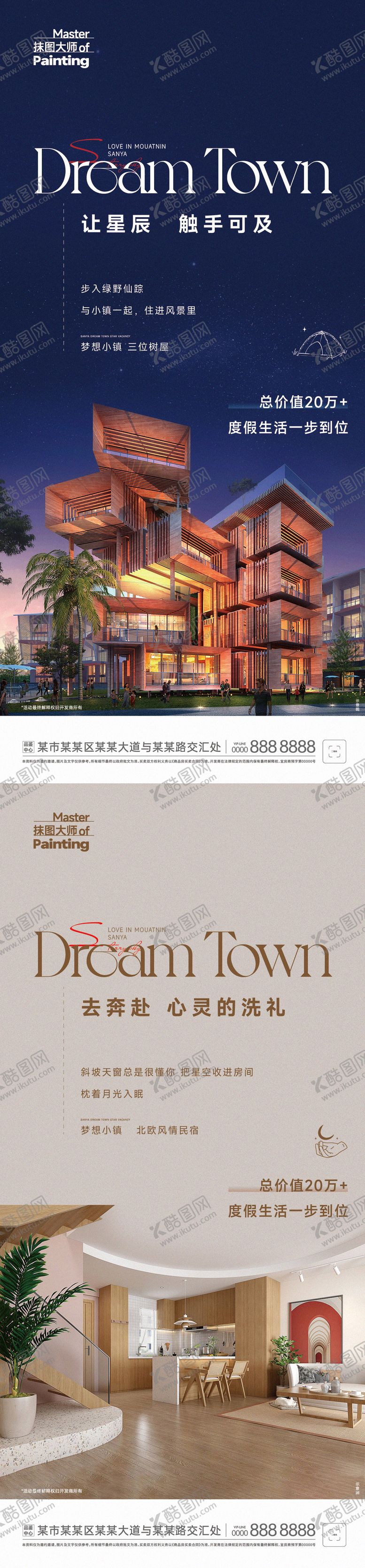 编号：12728812051850105586【酷图网】源文件下载-地产民宿文旅日海报