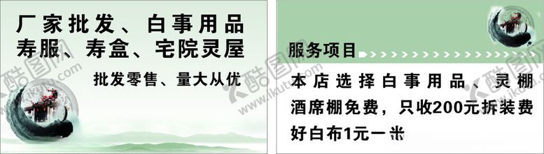 编号：98684601270432105033【酷图网】源文件下载-白事
