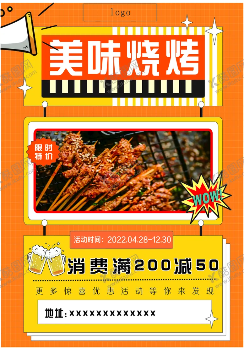 编号：81695801281703086668【酷图网】源文件下载-美味烧烤
