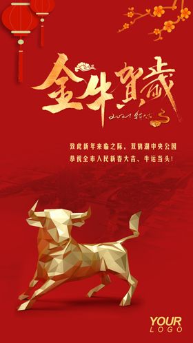 金牛贺岁新年好2021年鞭炮