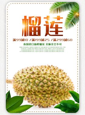 榴莲