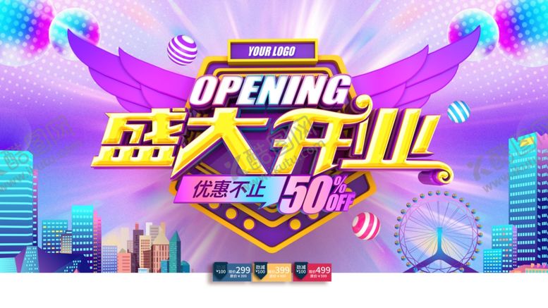 编号：12906010022336383080【酷图网】源文件下载-盛大开业