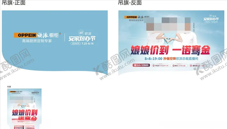 编号：61543806161922227679【酷图网】源文件下载-欧派娘娘价到单页活动海